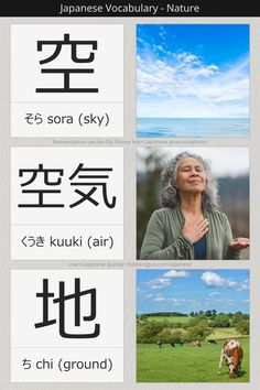 Words For Sky, Sky In Japanese, Nature Vocabulary, Japanese Words And Meanings, Japanese Proverbs, Learn Japanese Beginner, New Vocabulary, Basic Japanese