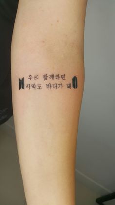 Taehyung Inspired Tattoo, Bts Army Tattoo Ideas, Small Bts Inspired Tattoos, Jimin Inspired Tattoo, Vertical Back Tattoo, Jennie Rubyjane, Bts Tattoo