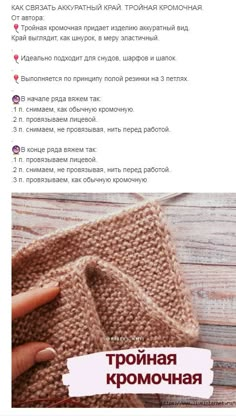 the instructions for knitting in russian are shown