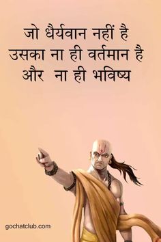 in Chanakya Quotes Hindi, Leader Qualities, Good Morning Messages Friends, True Sayings, Friendship Quotes Images