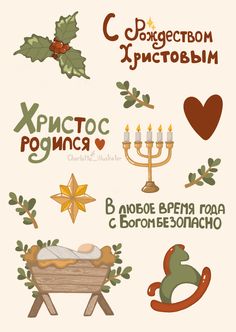 an image of christmas stickers with candles and decorations in russian, english and spanish