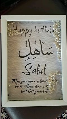 an arabic birthday card with pearls on the edges and writing in black ink, reads happy birthday to salil