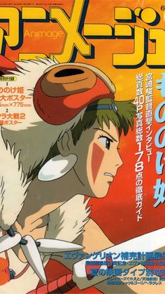 an anime magazine cover with the title in english