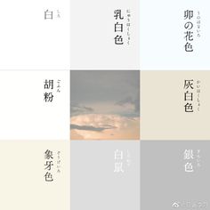 Japanese Color Palette, Chinese Color Palette, Traditional Color Palette, Pantone Color Chart, Japanese Colors, Japanese Calligraphy, Color Palate, Japanese Graphic Design, Word Design