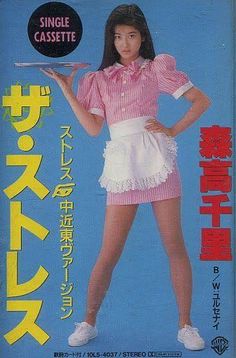 an advertisement for a women's clothing line in japanese, featuring a woman holding a tray