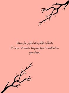 two birds flying in the sky next to a tree branch with an arabic quote on it