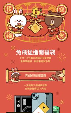 an advertisement with two bears on it and the words happy new year written in chinese