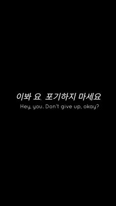 the words are written in korean on a black background