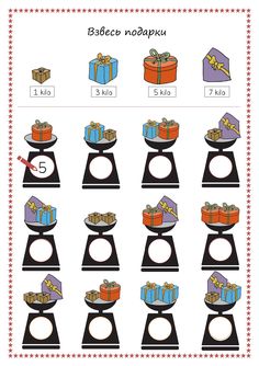 a poster with numbers and symbols for different objects in russian, including presents on a scale