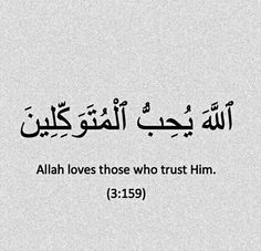 an arabic quote with the words, all loves those who trust him