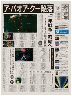 Crunchyroll - Asahi Shimbun Publishes "Mobile Suit Gundam" Newspaper Japan Decor, Norwegian Wood, Gundam Wallpapers, Blog Layout, Mobile Suit Gundam, Typography Poster Design, Publication Design, Human Poses Reference