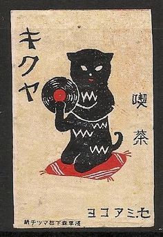 an old japanese playing card with a black cat