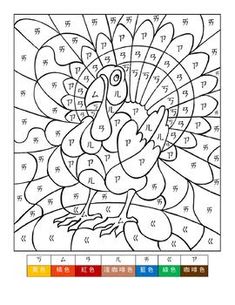 a coloring page with an image of a turkey in it's color - by - number