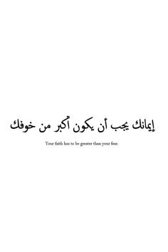 an arabic quote with the words you both have to go faster than your own one