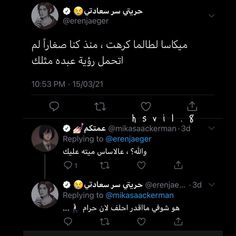 two screenshots showing the same person on their cell phone, one with an arabic message