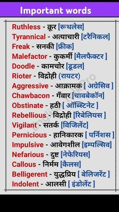 Hindi Vocabulary Words, Important English Words, English Tenses Chart, Hindi Vocabulary, Tenses Chart, Hindi Learning, English Knowledge, Biology Projects