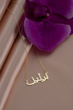 14k Solid Gold Arabic Name Necklace * Gold Farsi Name Necklace * Dainty Gold Custom Necklace * Personalized Jewelry Gift for Her Our Arabic and Farsi name necklaces are perfect choice for a Mother's Day, valentine's day, birthday, wedding, anniversary, graduation, engagement, bridesmaid, and best friends gift. It's a good way to show appreciation to your mom, girlfriend, wife, grandmother, grandchildren, daughter, sister, best friend, boss or a co-worker. Also, a special treat just for yourself. White Gold Name Pendant Necklaces, Yellow Gold Round Pendant Necklace With Name, Formal Name Pendant Necklace, 14k Gold Name Necklace With Round Shape, 14k Gold Round Necklace With Name Detail, 14k Gold Round Necklace With Name, Formal Pendant Name Necklace, Gold Plated Name Necklace For Formal Occasions, Formal Name Necklace In Gold Plated