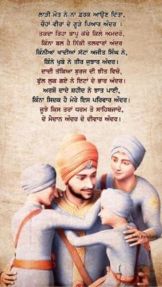 Chote Sahibzade Pics, Chote Sahibzade, Punjabi Poems, Guru Granth Sahib Quotes, Shri Guru Granth Sahib, Guru Nanak Jayanti