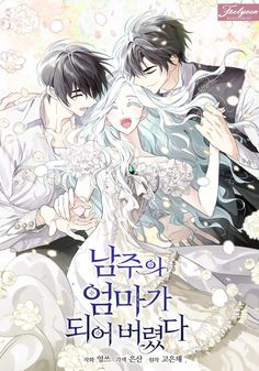 an anime poster with two people dressed in white and one is holding the other's hand