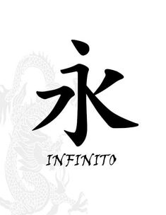 the chinese symbol for infinito with an image of a dragon on it's side