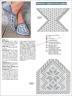 the pattern for slippers is shown in this page