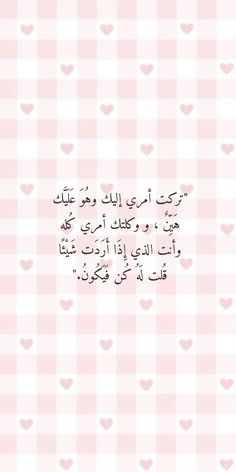 the words in arabic are written on pink and white checkered paper, with hearts