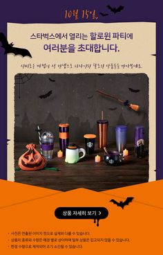 an advertisement for halloween drinks with bats and pumpkins