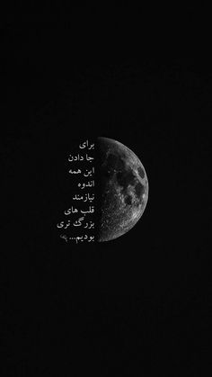 the moon with arabic writing on it is in the dark sky, and there is no image here to provide a caption for