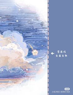 an image of the sky with clouds and stars in it, as well as chinese writing