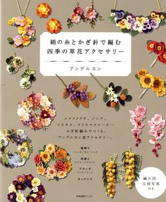 a book with flowers and butterflies on the cover, written in japanese characters'words