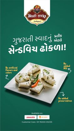 #food #foodlovers #foodpic #foodblog #streetfood #foodlover #instafood #foods #foodgram #gujarat #ahemdabad #dhokla #sweet #yummy #shahijodhpurizayka #rajasthani #royal Traditional Sweets, Food Advertising, God Pictures, About Us, Sandwiches, Instagram Profile, Contact Us