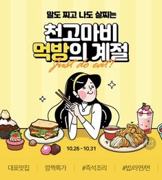 an advertisement for a korean restaurant with a woman eating food and chopsticks in front of her