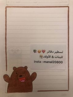 a piece of paper with an image of a brown bear and some words on it