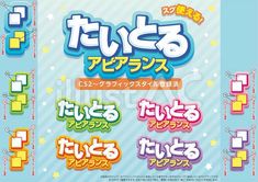 an advertisement for the japanese children's television series, which is written in various languages