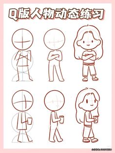 the steps to draw people in different poses