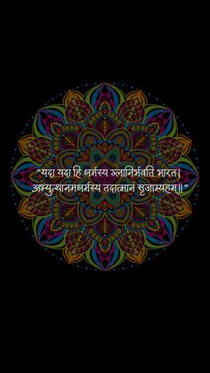 Yada Yada Hi Dharmasya Wallpaper, God's Wallpaper, Bhagavad Geeta, Spiritual Wallpaper, God Artwork, Canvas Art Quotes, Krishna Wallpapers, Shri Ram Photo