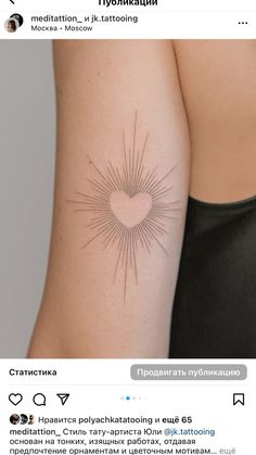 a woman's arm with a heart tattoo on the left side of her arm