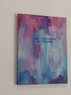 a painting on the wall that says, die cannimoti he cursimin