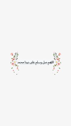 the words in arabic are written on white paper with pink flowers and leaves around it