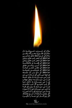 a lit candle in the dark with arabic writing on it and an image of a flame