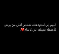 the words in arabic are written on a black background with a heart shaped red object