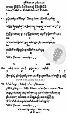 the text is written in thai and has an image of a guitar picker on it