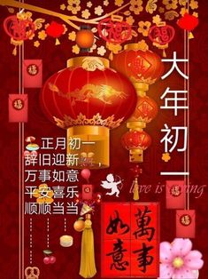 Chinese New Year Quotes, Chinese New Year Gif, Chinese New Year Pictures, Chinese Items, New Year Wishes Cards, Chinese New Year Eve