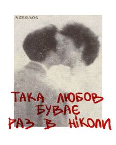 an advertisement with two people kissing in front of the caption that reads, taka mogob eybae pass & hikon