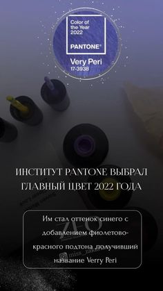 an advertisement for the pantonee color of the year in russian, which is blue and