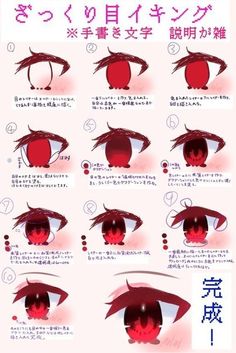 the instructions for how to draw an anime character's eyes