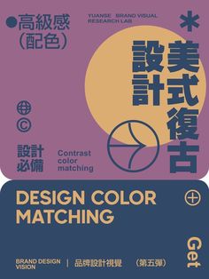 an advertisement for a design color matching program