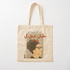 100% cotton reusable shopping carry bag with digital print on one side. Design inspired by the Arabic pop culture mixing old and new. Pop Art Tote Bag, Art Tote Bag, Carry On Bag, Cotton Tote Bags, Canvas Tote, Old And New, Bag Sale, Bags Women, Pop Culture