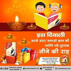 #LifeChangingBooks
जीवन सफल हो जाएगा। परिवार में किसी प्रकार की बुराई नहीं रहेगी।
- संत रामपाल जी महाराज Dipawali Wishes, Diwali Hindi, Diwali Night, Diwali In Hindi, Diwali Wishes In Hindi