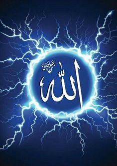 an image of lightning in the sky with arabic writing